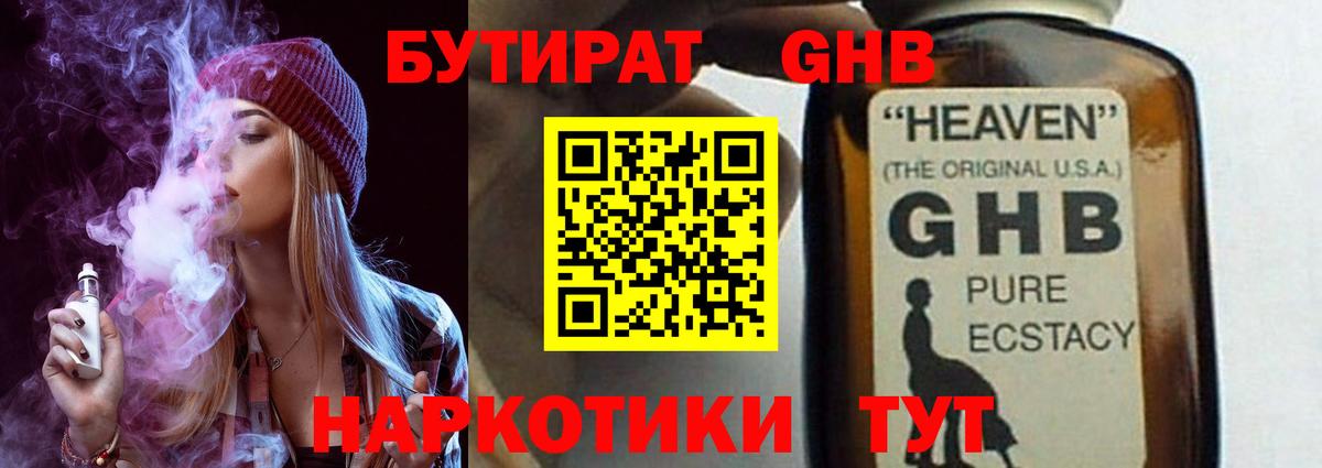 Бутират вода  БУТИРАТ  Новочебоксарск  Вход с VPN 