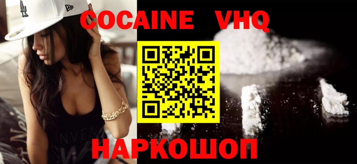 COCAIN Колумбийский  COCAIN 97%  Вход с VPN  Новочебоксарск 