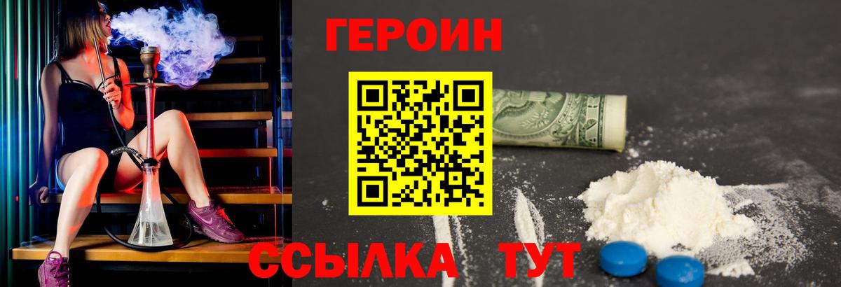 Новочебоксарск  ГЕРОИН  Вход с VPN  ГЕРОИН белый 