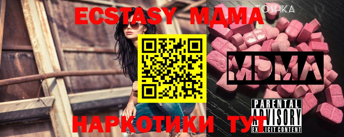МДМА  Вход с VPN  MDMA кристаллы  Новочебоксарск  MDMA молли 
