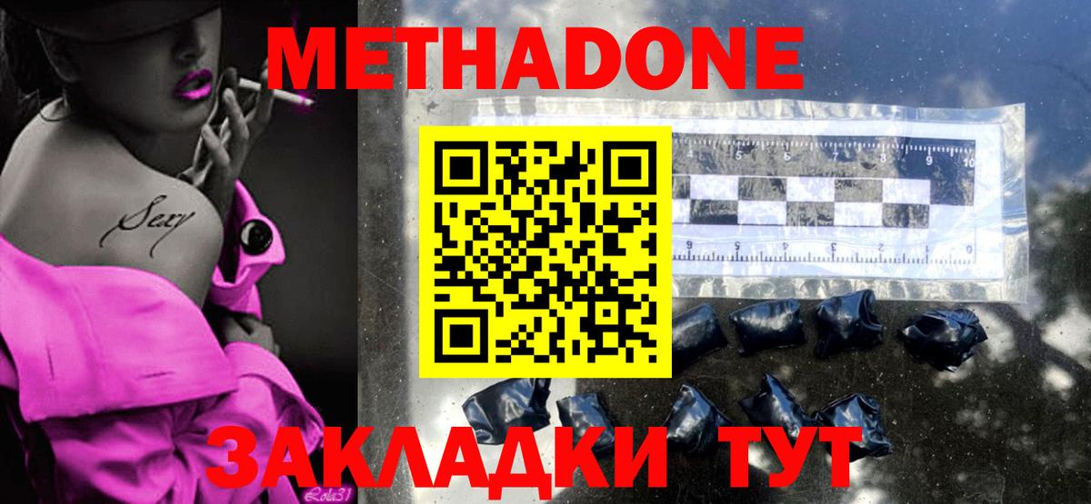 Метадон methadone  Вход с VPN  гидра зеркало  Новочебоксарск 
